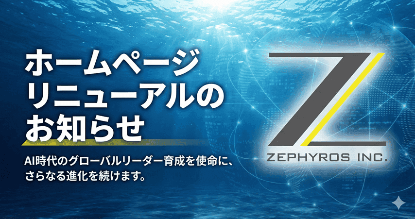 ホームページをリニューアルしました